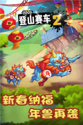 登山賽車2免費(fèi)版截圖2
