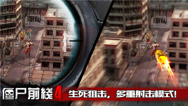 僵尸前線4正版截圖1