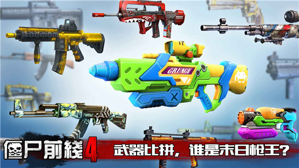 僵尸前線4正版截圖3