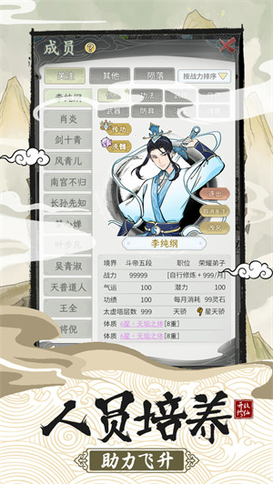 不一样的修仙宗门2  魔改版截图0
