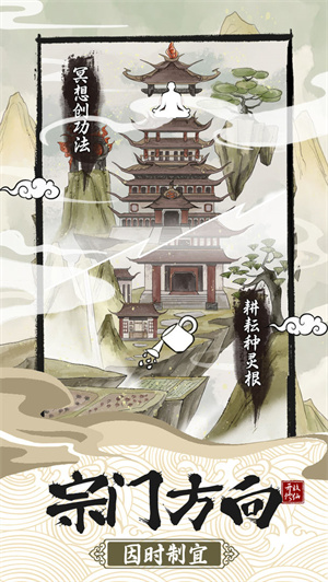 不一样的修仙宗门2  魔改版截图1