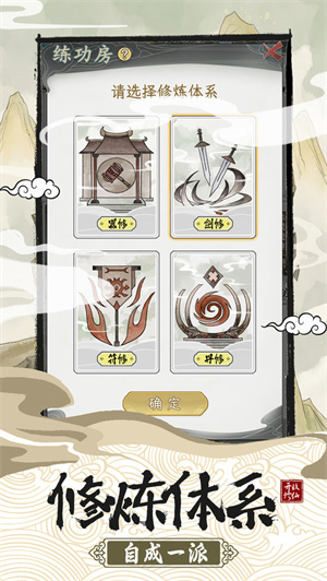 不一样的修仙宗门2  魔改版截图2