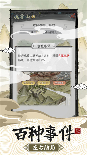 不一样的修仙宗门2  魔改版截图3