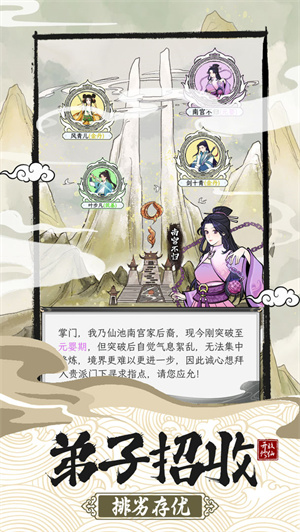 不一样的修仙宗门2  魔改版截图4
