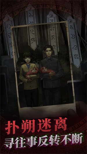 紙嫁衣1免廣告版截圖0