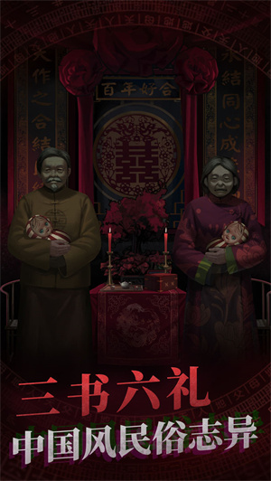 紙嫁衣1免廣告版截圖1