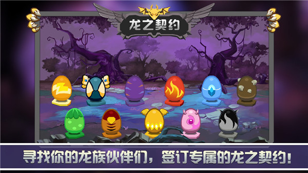 龙之契约  无限免费充钱版截图2
