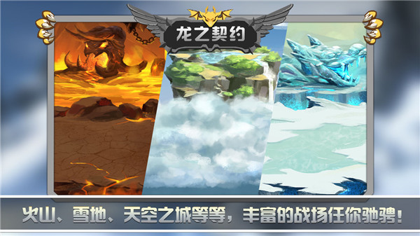 龙之契约  无限免费充钱版截图3