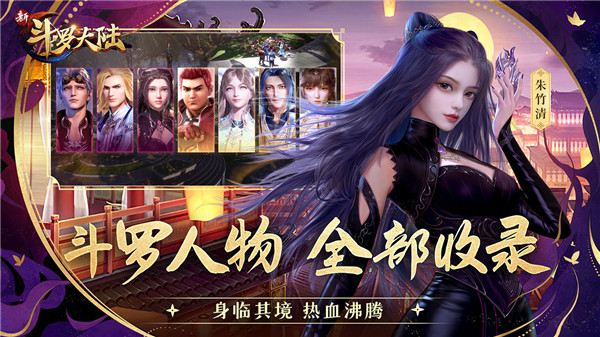 新斗罗大陆免费无限充值版截图1
