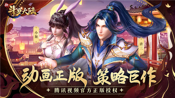 新斗罗大陆免费无限充值版截图4