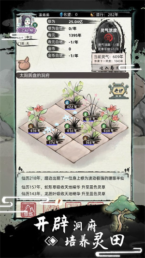 不一样修仙2  免费版截图0