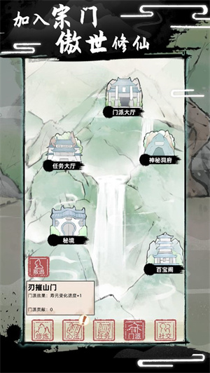 不一样修仙2  免费版截图2