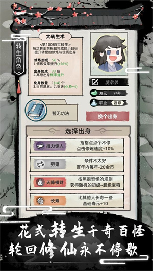不一样修仙2  免费版截图3
