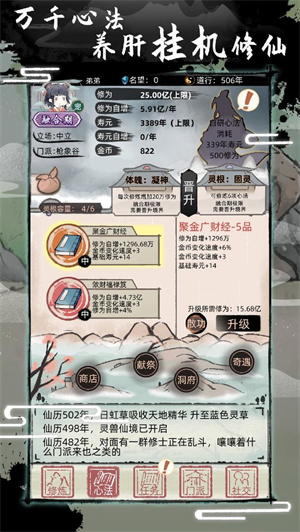 不一样修仙2  免费版截图4