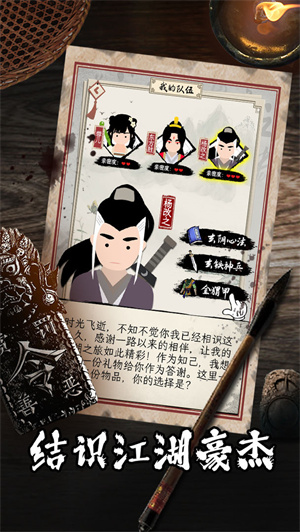 大俠式人生2開放江湖  免費版截圖2