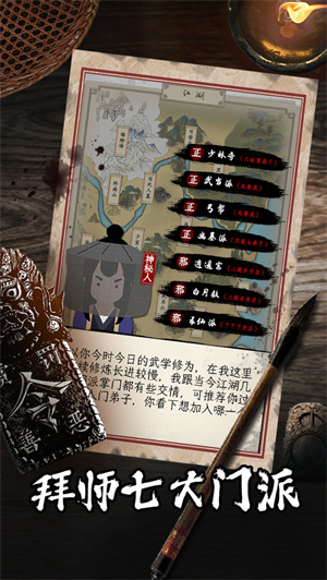 大俠式人生2開放江湖  免費版截圖5