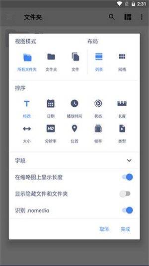 mx播放器手機(jī)版截圖4