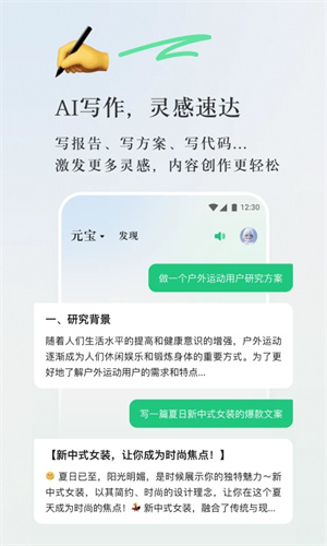 騰訊元寶安裝最新版截圖0