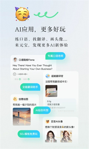 騰訊元寶安裝最新版截圖2
