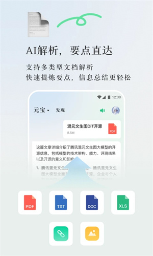 騰訊元寶安裝最新版截圖4