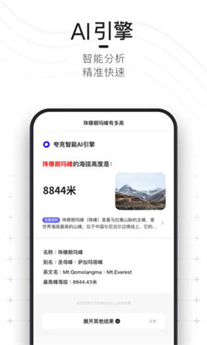 夸克浏览器无限制版截图0