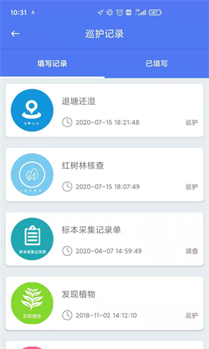 護(hù)林員巡護(hù)系統(tǒng)(生態(tài)護(hù)林員)  截圖1