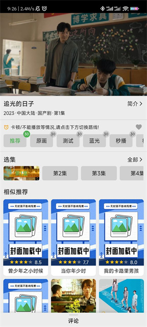 樂看視頻安卓追劇神器  去更新版截圖2