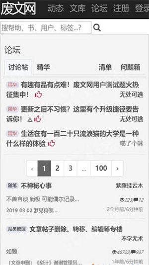 廢文網(wǎng)SoSadFun自由小說(shuō)閱讀  截圖3