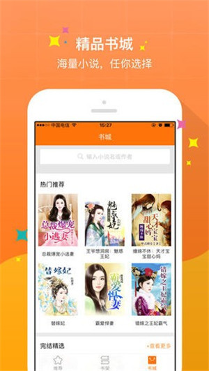 御书屋自由阅读小说全文免费无弹窗版截图1
