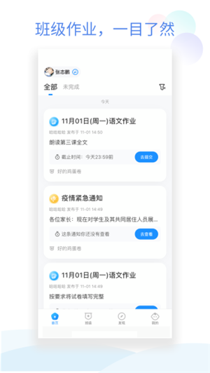 班级小管家无限补卡  截图1