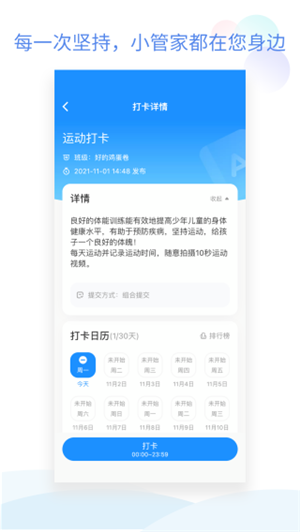 班级小管家无限补卡  截图2