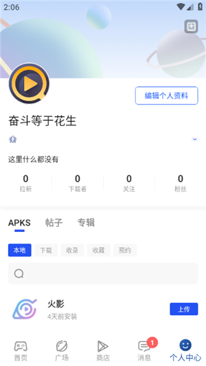 APKHUB应用商店安卓版截图3