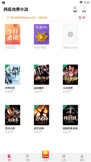西瓜小說免費閱讀  截圖2