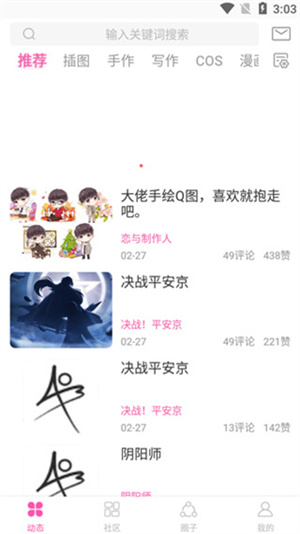 AO3安卓中文版截圖1