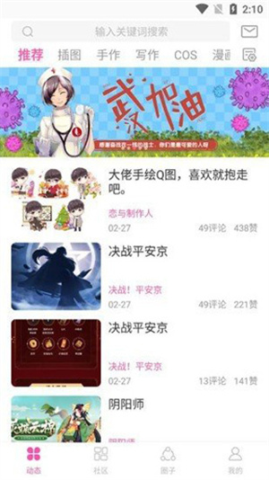 AO3安卓中文版截圖4