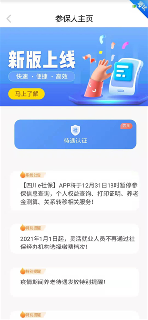 四川E社保認(rèn)證  截圖0