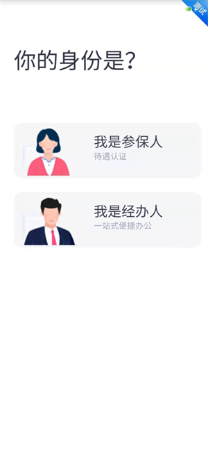 四川E社保認(rèn)證  截圖1