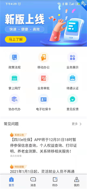 四川E社保認(rèn)證  截圖3