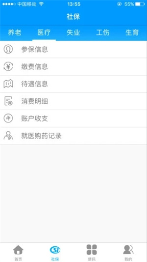 龍江人社2025新版截圖0