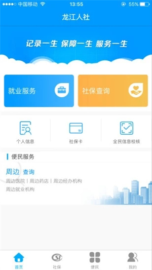 龍江人社2025新版截圖1