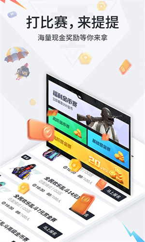 提提电竞2025最新版截图1