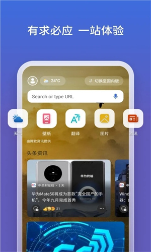 微軟必應(yīng)瀏覽器  截圖4