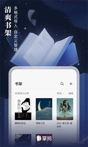 掌阅电子书阅读器安装  截图0