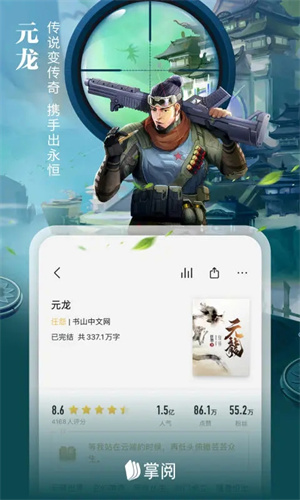 掌阅电子书阅读器安装  截图1