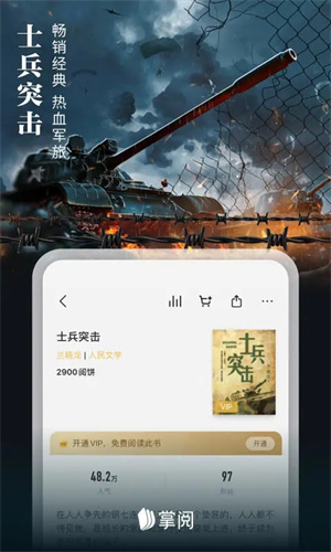 掌阅电子书阅读器安装  截图2
