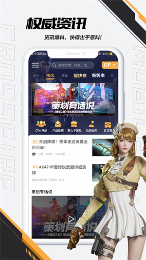 掌上穿越火線助手安裝  截圖0