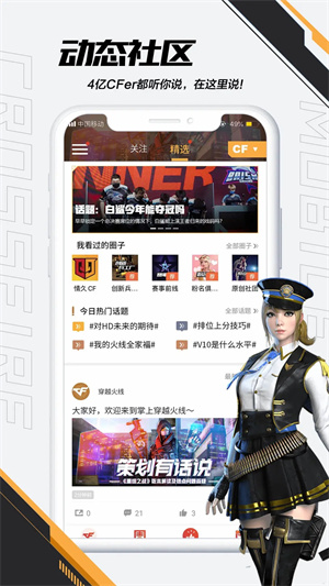 掌上穿越火線助手安裝  截圖4
