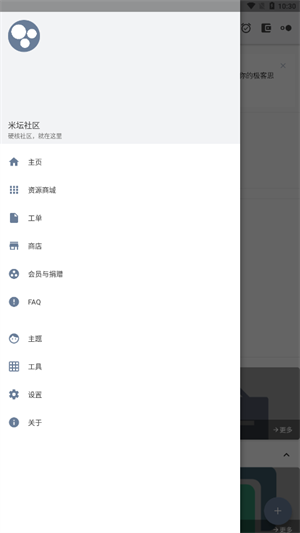 米坛社区免费  截图3
