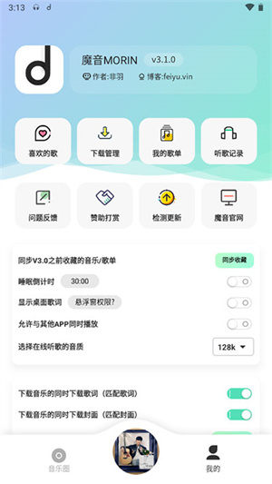 魔音Morin安卓版截圖0
