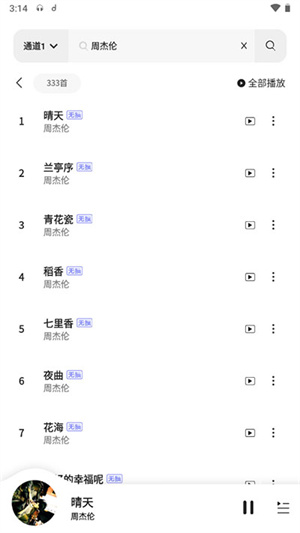 魔音Morin安卓版截圖2
